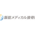 中学生で野球の肩が痛いとき投げていい？休む目安・受診のサイン・予防法